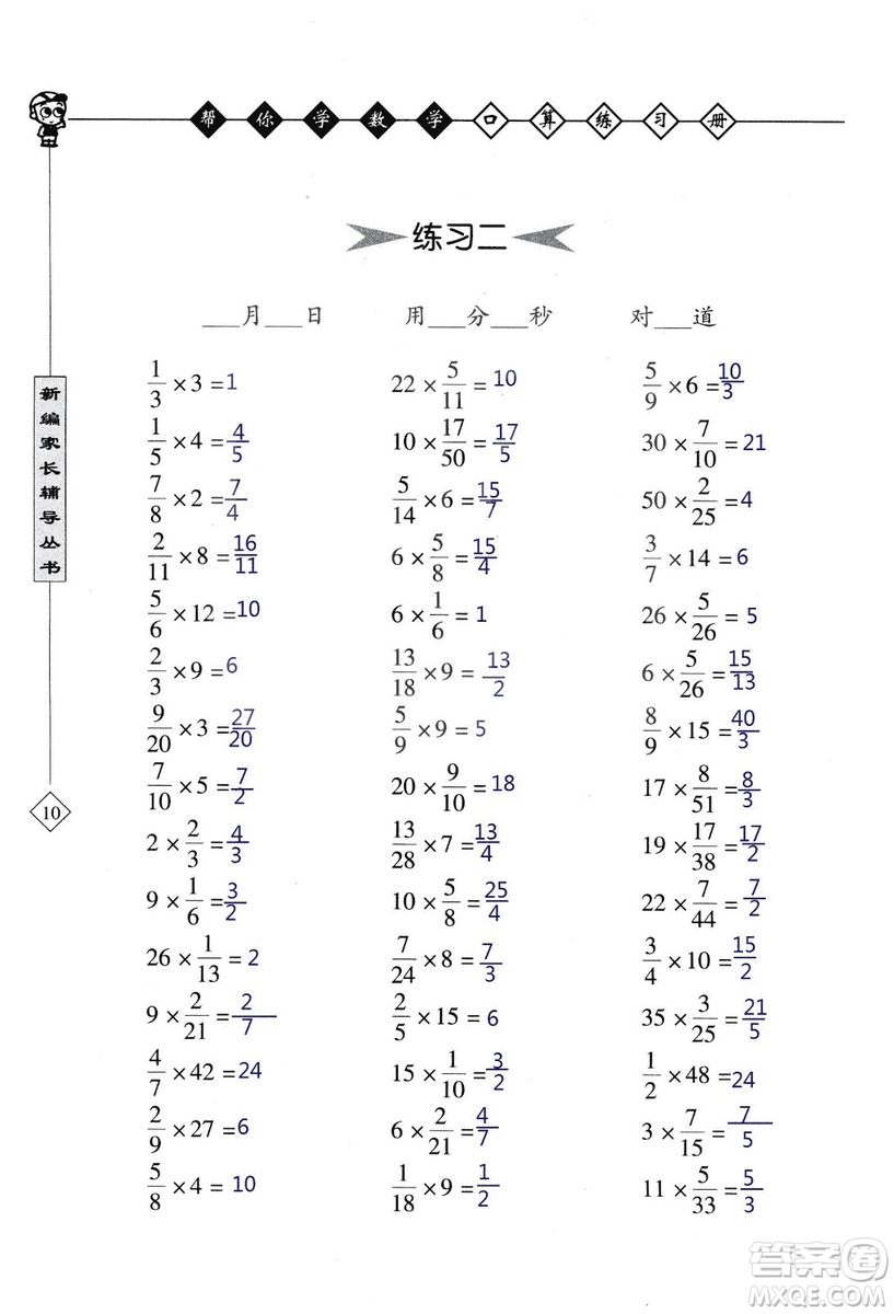 2018年幫你學數(shù)學口算練習冊六年級上SJ蘇教版答案