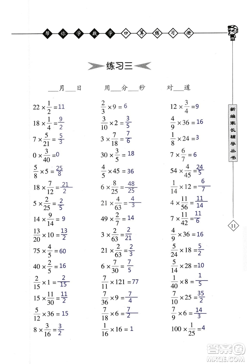2018年幫你學數(shù)學口算練習冊六年級上SJ蘇教版答案