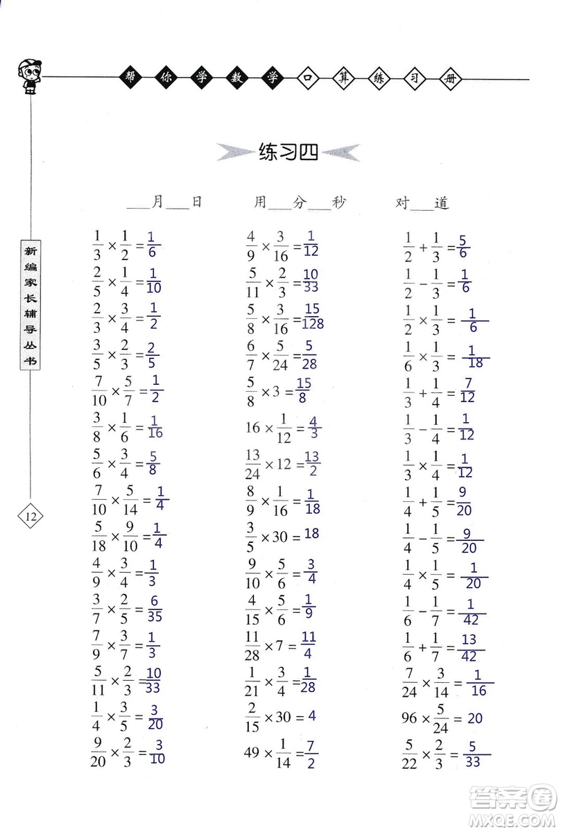 2018年幫你學數(shù)學口算練習冊六年級上SJ蘇教版答案