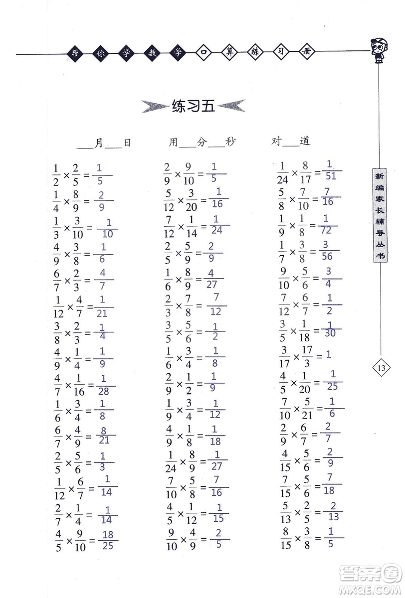 2018年幫你學數(shù)學口算練習冊六年級上SJ蘇教版答案