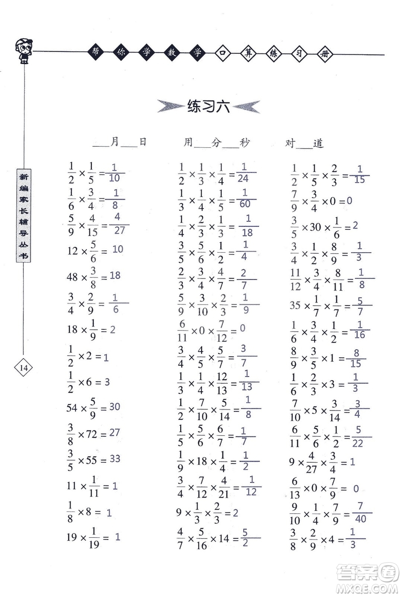 2018年幫你學數(shù)學口算練習冊六年級上SJ蘇教版答案