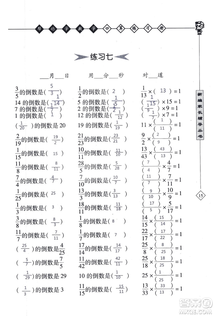 2018年幫你學數(shù)學口算練習冊六年級上SJ蘇教版答案