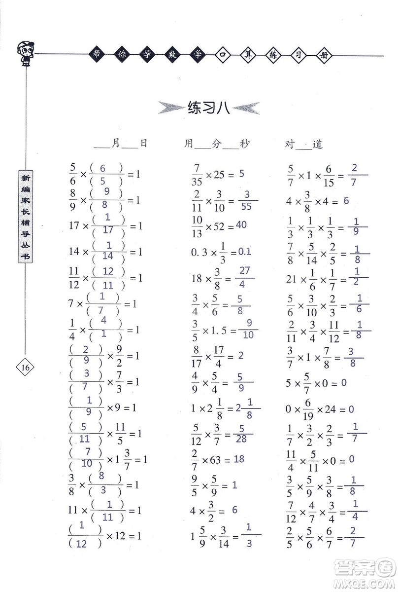 2018年幫你學數(shù)學口算練習冊六年級上SJ蘇教版答案