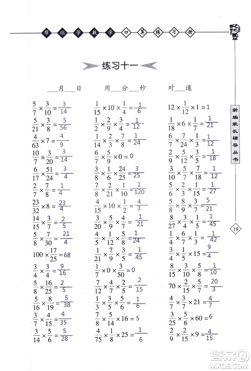 2018年幫你學數(shù)學口算練習冊六年級上SJ蘇教版答案
