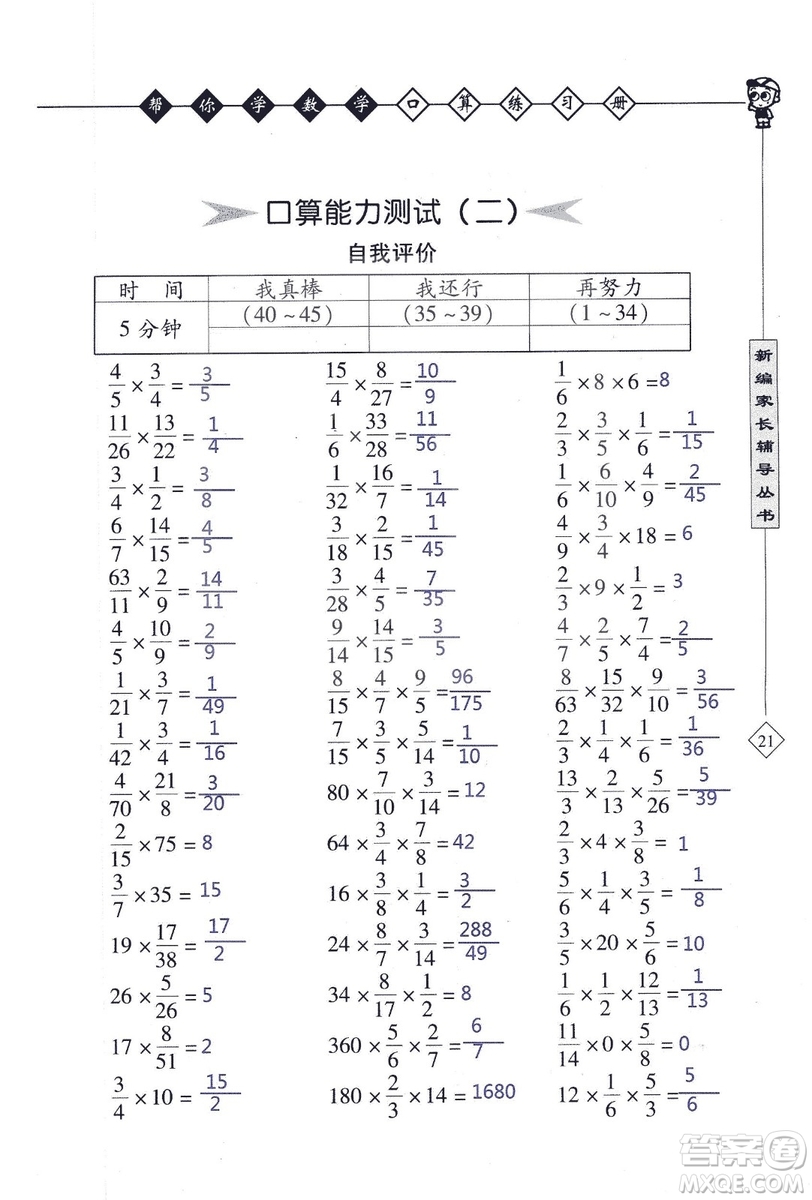 2018年幫你學數(shù)學口算練習冊六年級上SJ蘇教版答案
