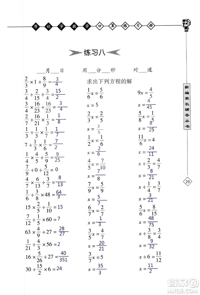 2018年幫你學數(shù)學口算練習冊六年級上SJ蘇教版答案