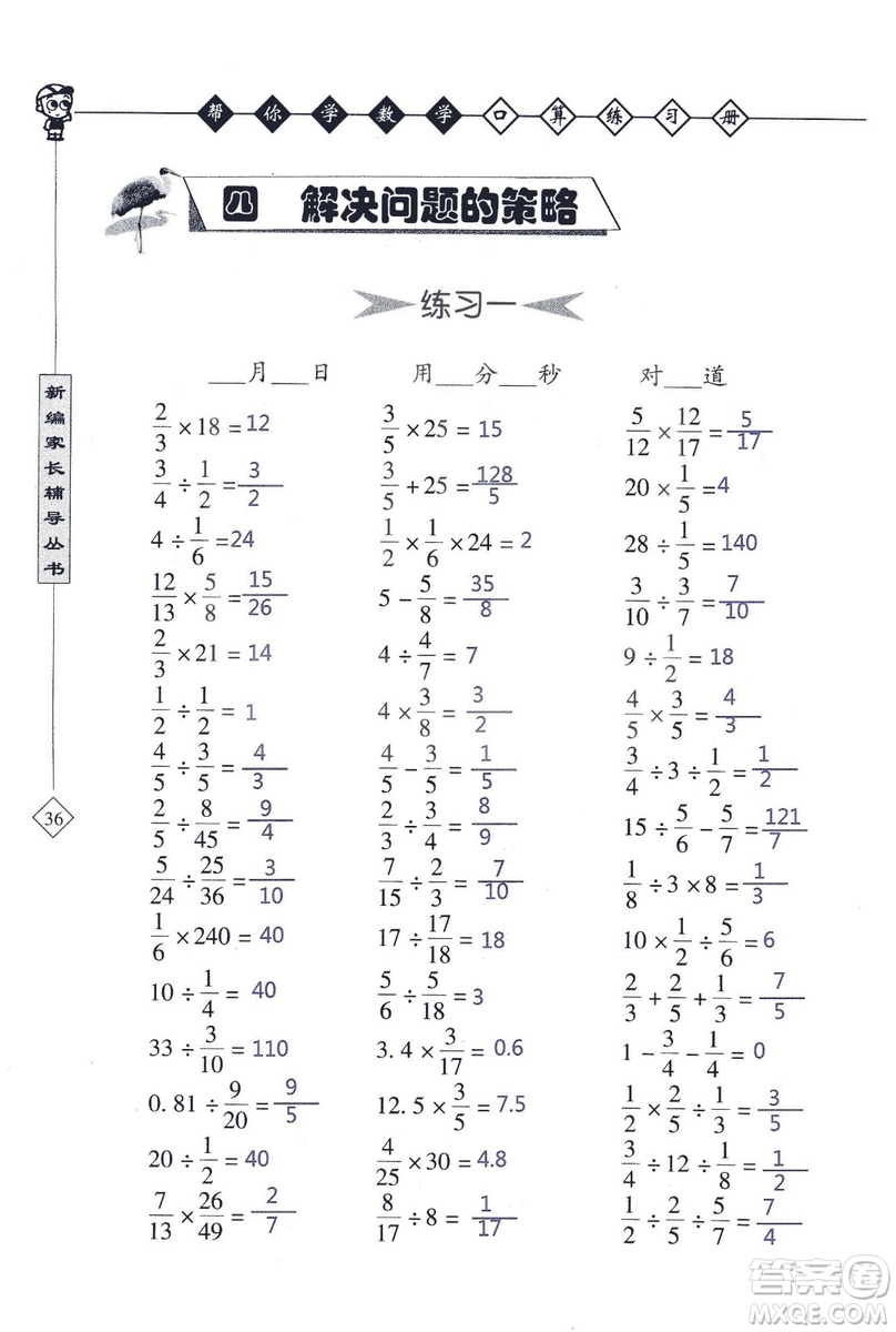 2018年幫你學數(shù)學口算練習冊六年級上SJ蘇教版答案
