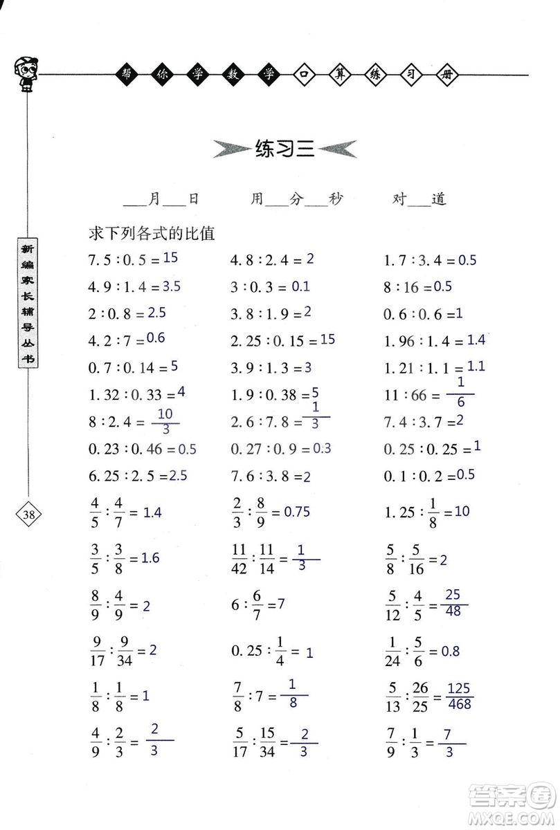 2018年幫你學數(shù)學口算練習冊六年級上SJ蘇教版答案