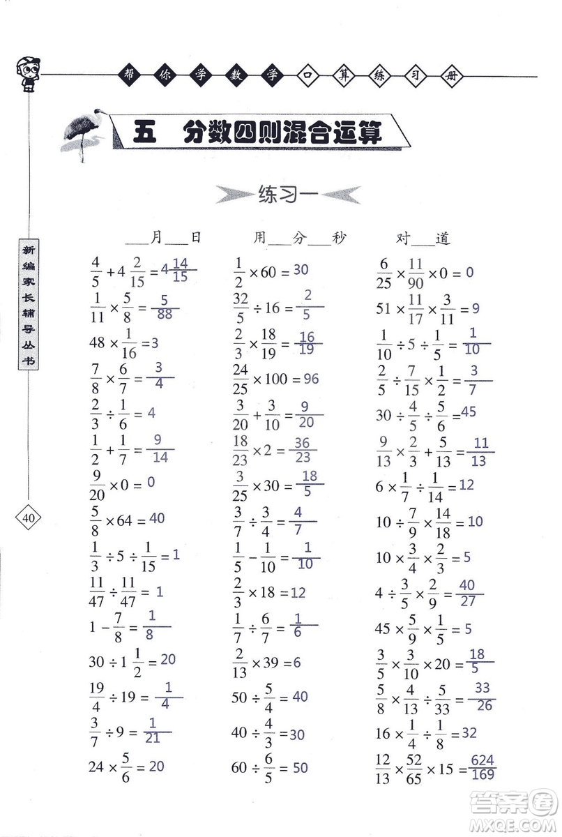 2018年幫你學數(shù)學口算練習冊六年級上SJ蘇教版答案