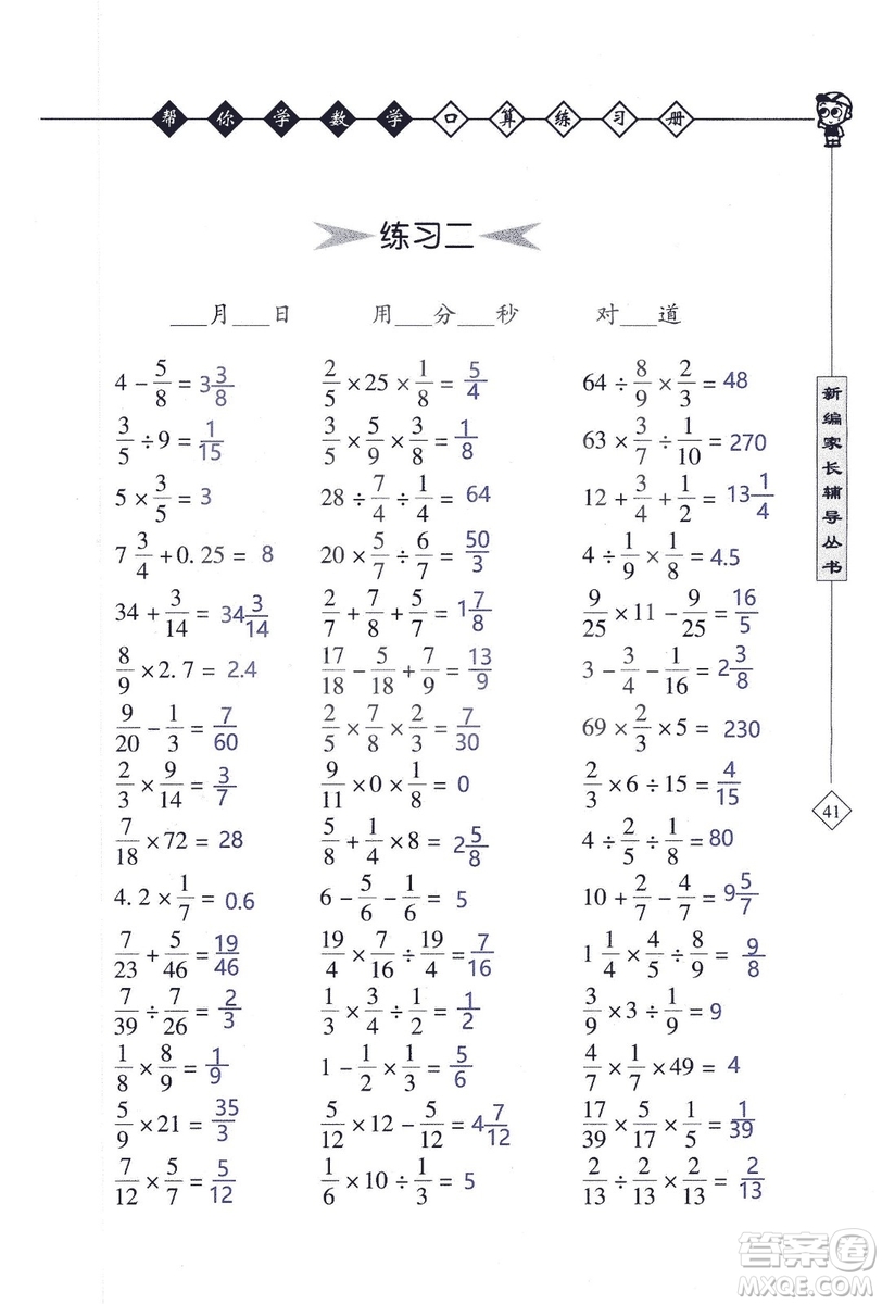 2018年幫你學數(shù)學口算練習冊六年級上SJ蘇教版答案