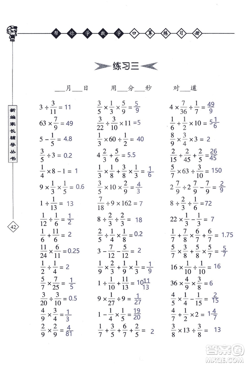 2018年幫你學數(shù)學口算練習冊六年級上SJ蘇教版答案