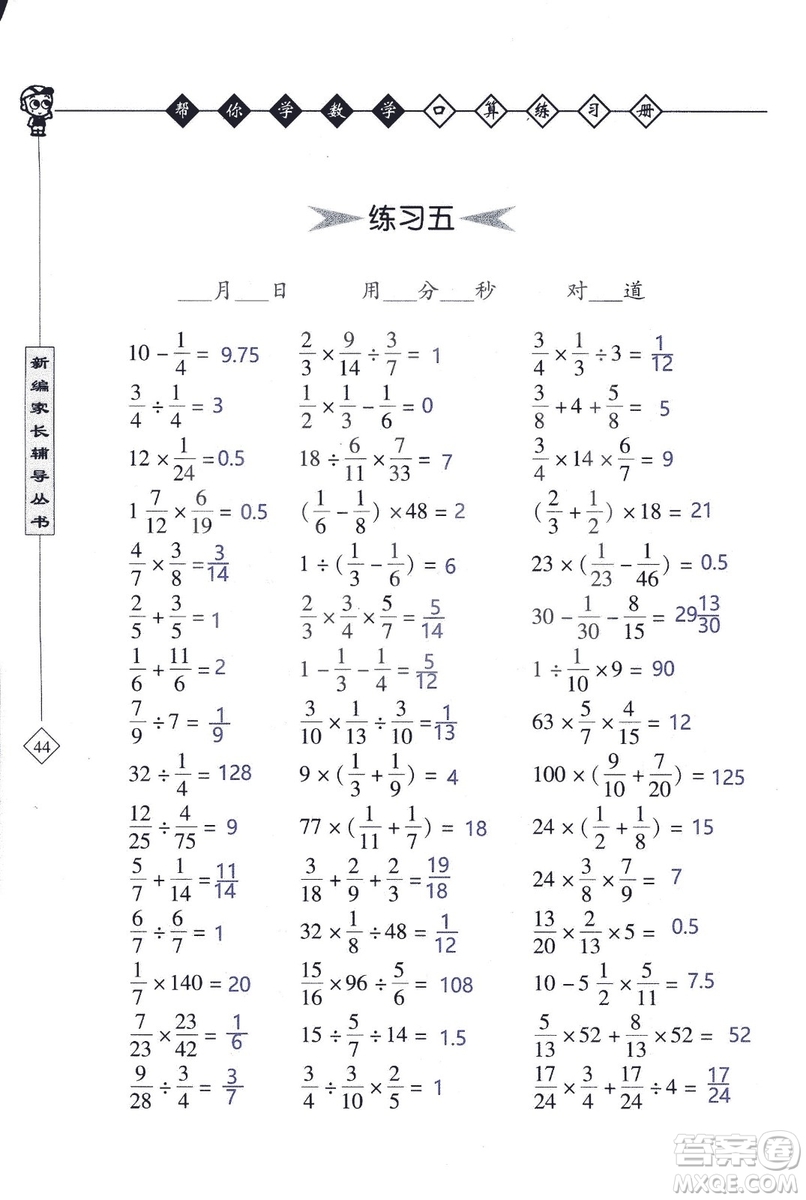 2018年幫你學數(shù)學口算練習冊六年級上SJ蘇教版答案