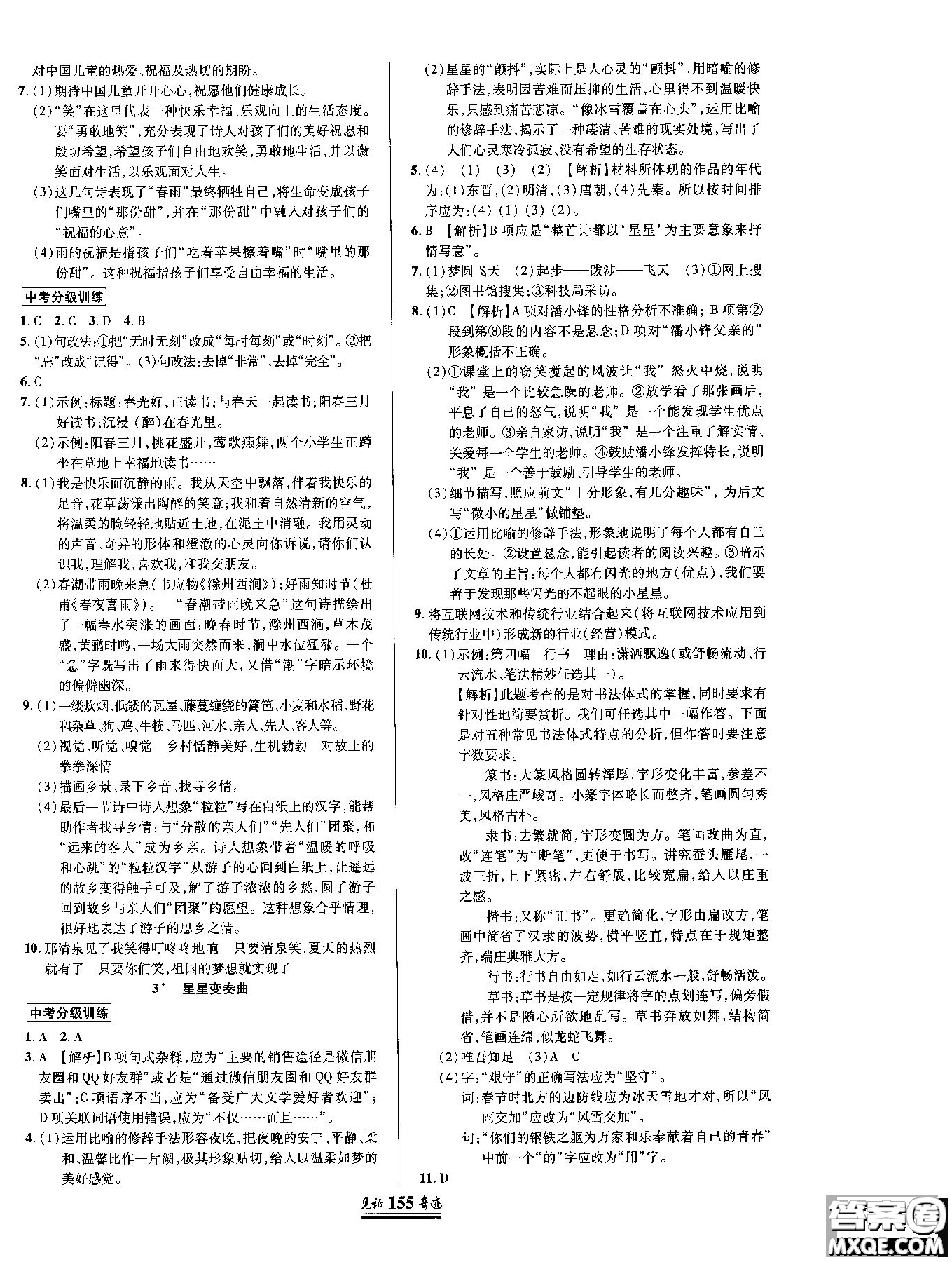 2018秋見證奇跡九年級語文上冊人教版教材英才學(xué)業(yè)設(shè)計與反饋答案