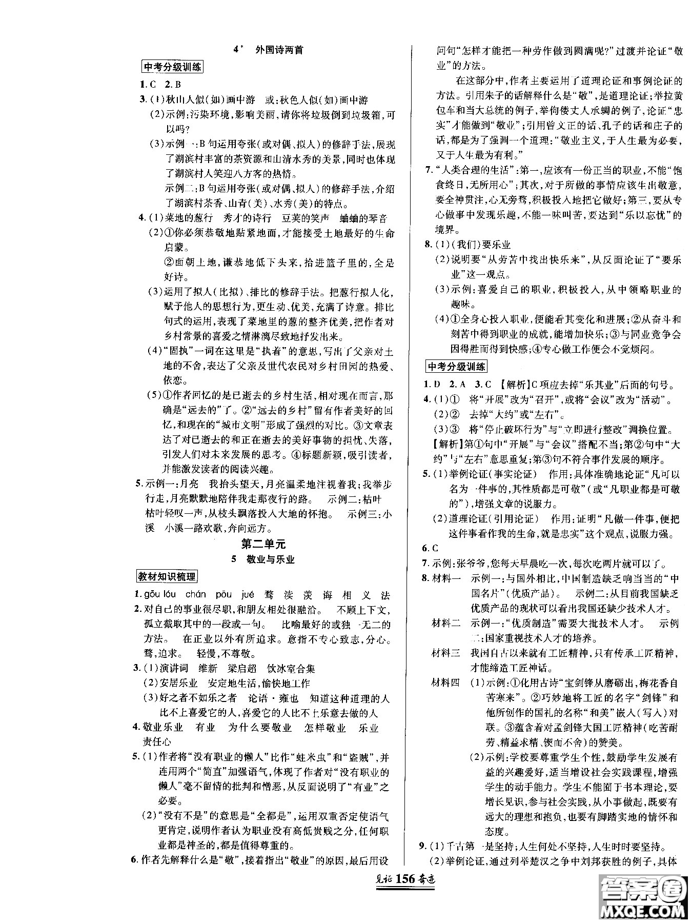 2018秋見證奇跡九年級語文上冊人教版教材英才學(xué)業(yè)設(shè)計與反饋答案