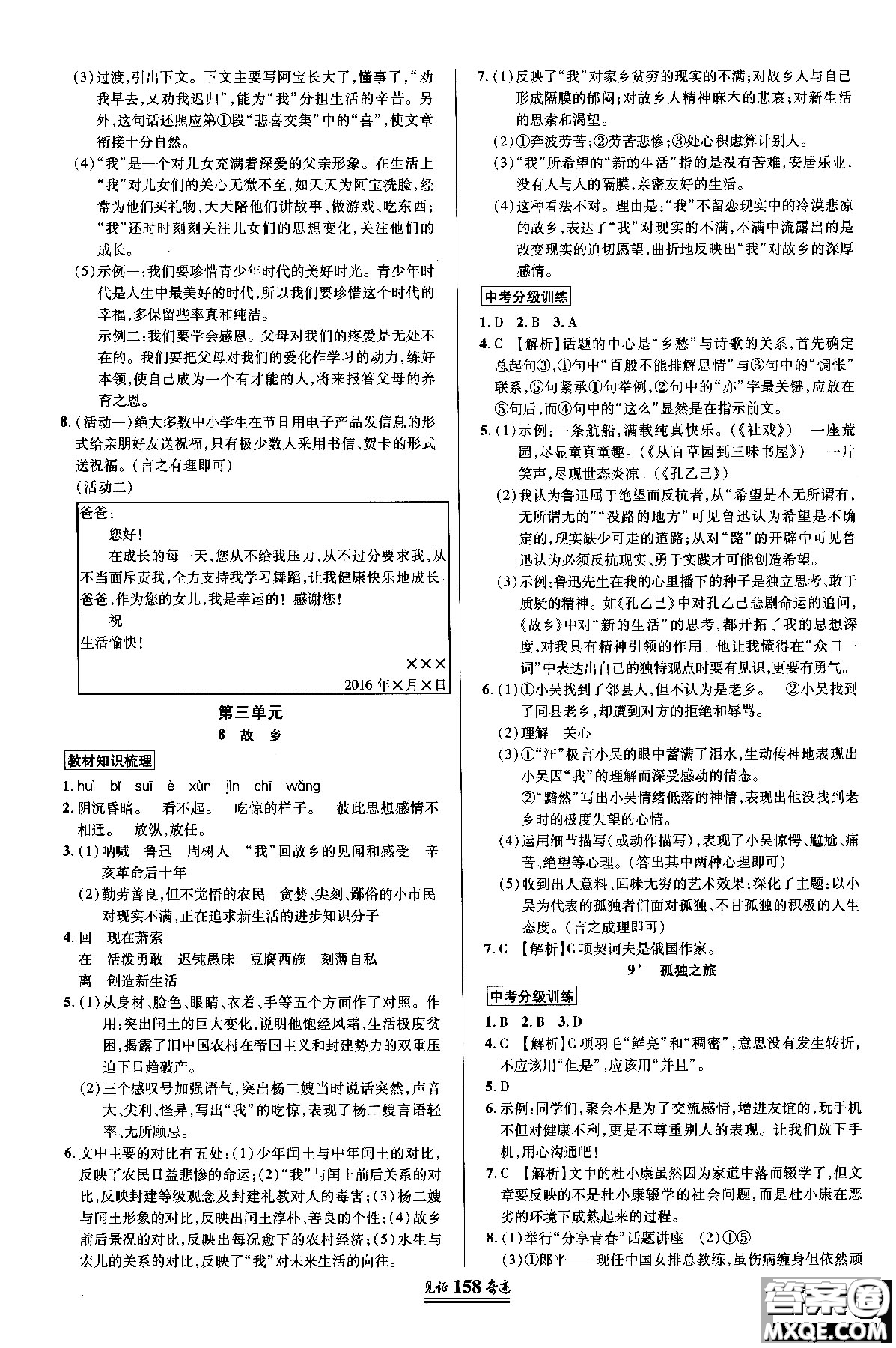 2018秋見證奇跡九年級語文上冊人教版教材英才學(xué)業(yè)設(shè)計與反饋答案