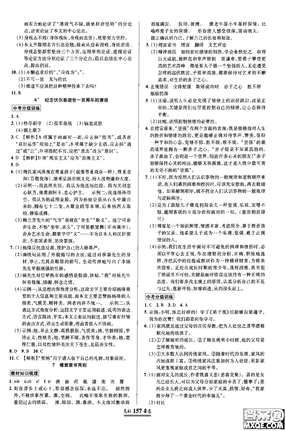 2018秋見證奇跡九年級語文上冊人教版教材英才學(xué)業(yè)設(shè)計與反饋答案
