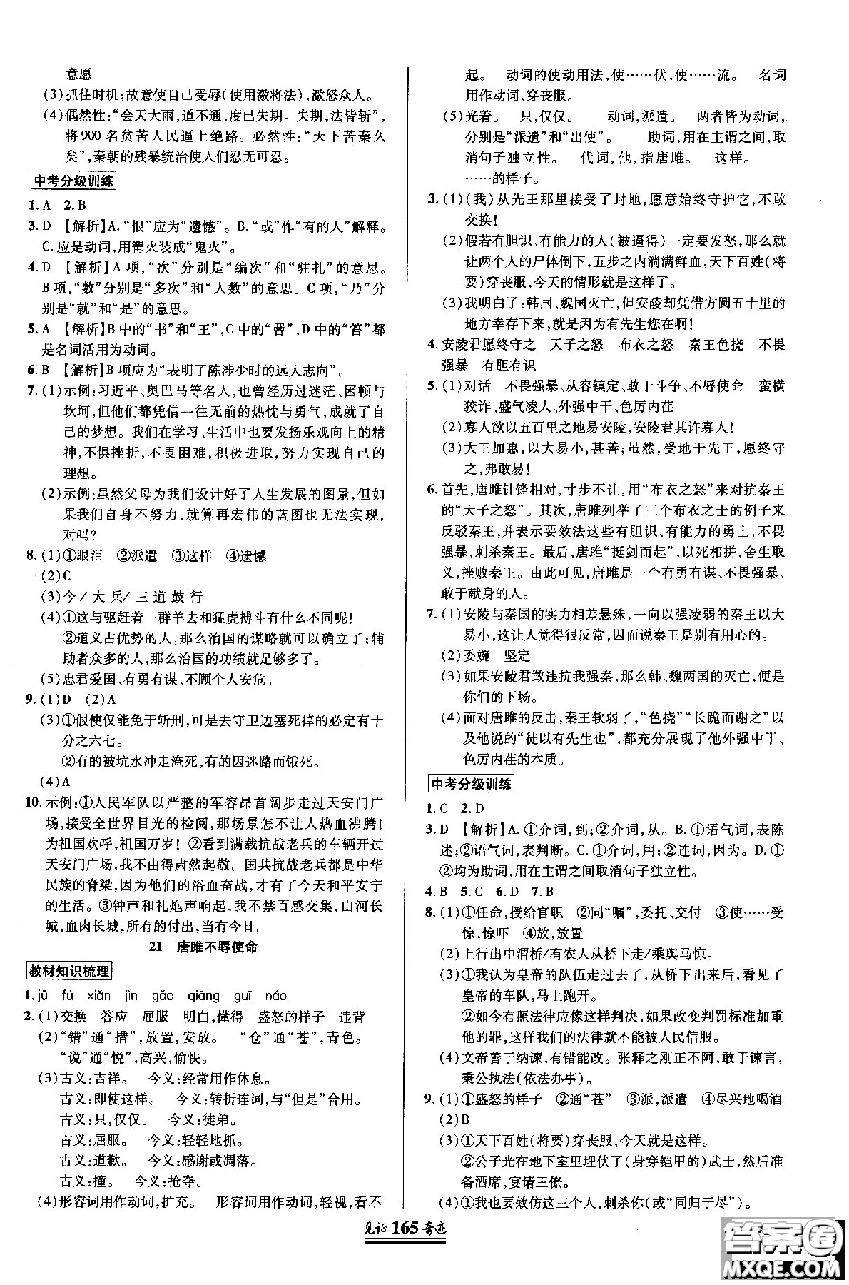 2018秋見證奇跡九年級語文上冊人教版教材英才學(xué)業(yè)設(shè)計與反饋答案