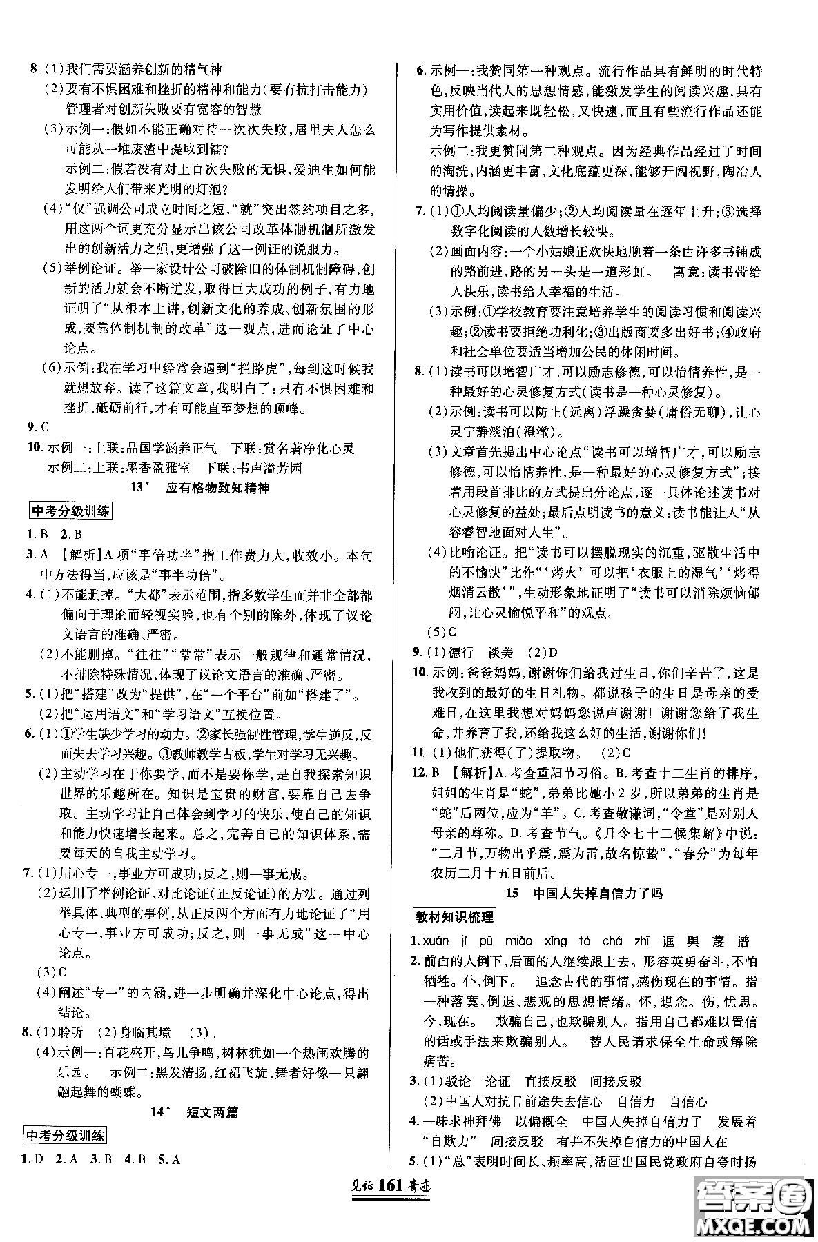 2018秋見證奇跡九年級語文上冊人教版教材英才學(xué)業(yè)設(shè)計與反饋答案
