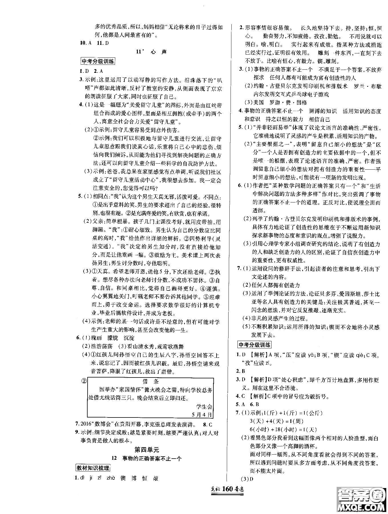 2018秋見證奇跡九年級語文上冊人教版教材英才學(xué)業(yè)設(shè)計與反饋答案