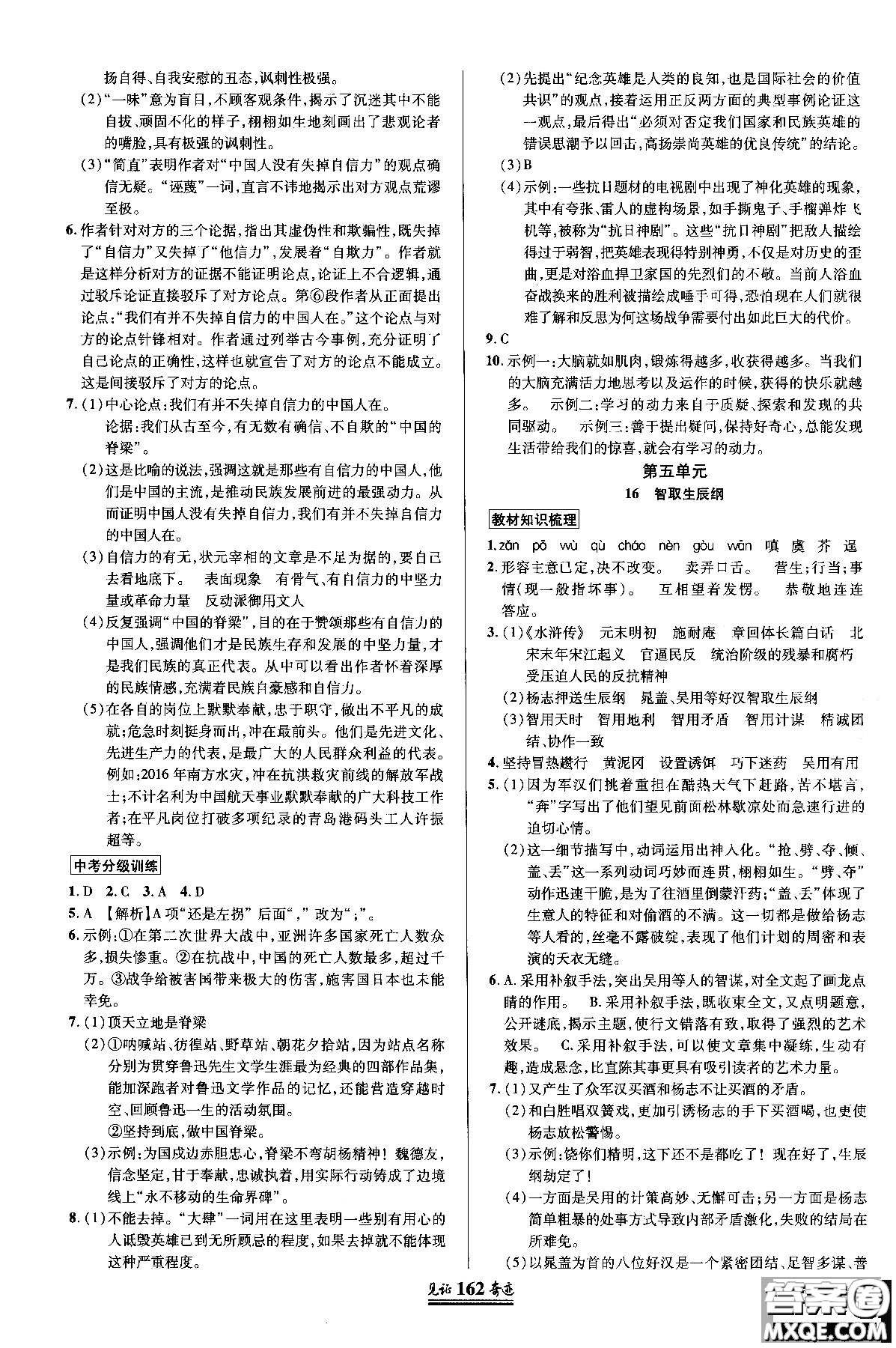 2018秋見證奇跡九年級語文上冊人教版教材英才學(xué)業(yè)設(shè)計與反饋答案