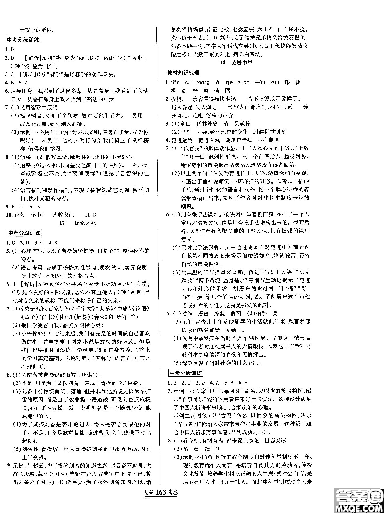 2018秋見證奇跡九年級語文上冊人教版教材英才學(xué)業(yè)設(shè)計與反饋答案
