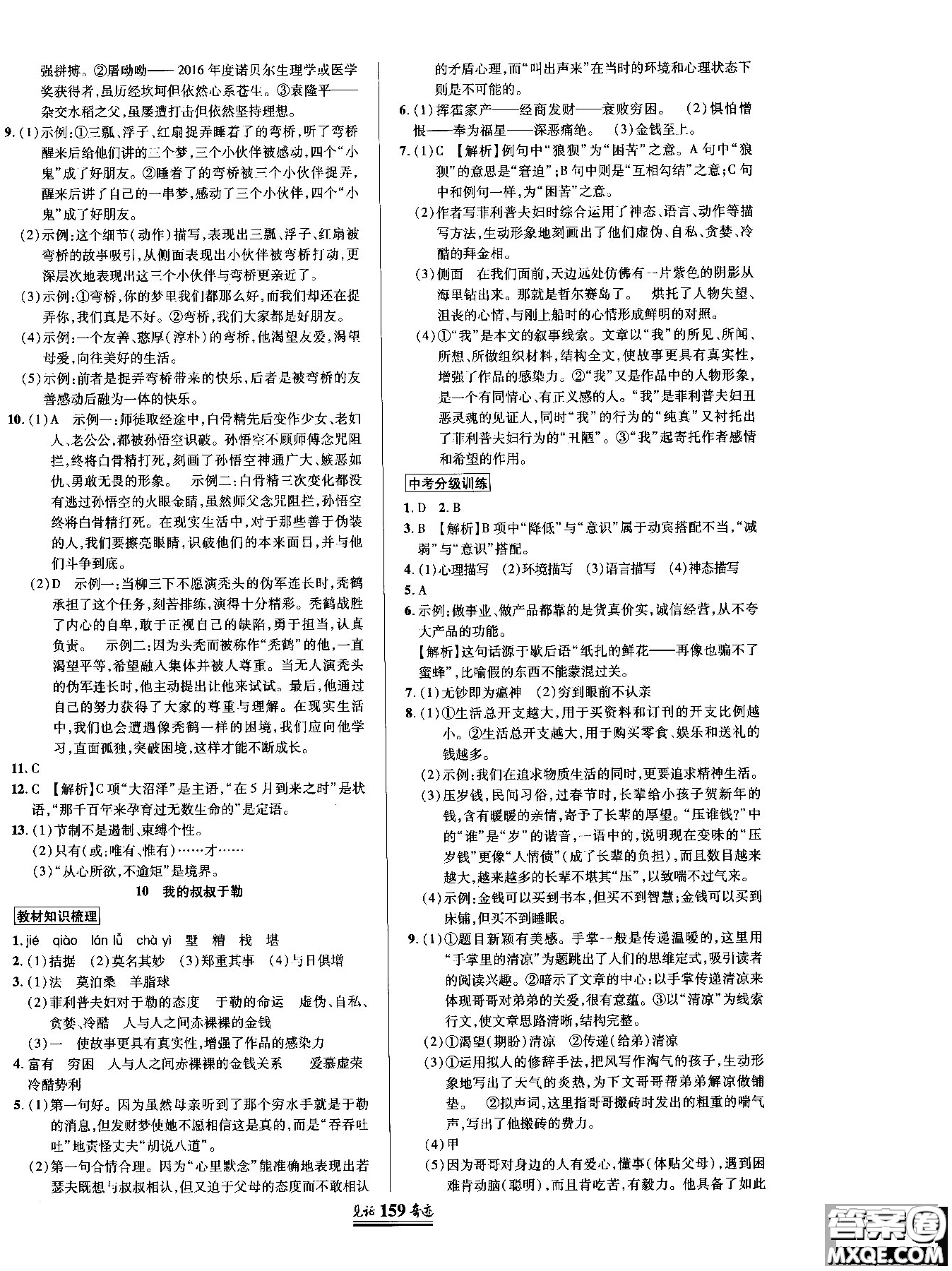 2018秋見證奇跡九年級語文上冊人教版教材英才學(xué)業(yè)設(shè)計與反饋答案