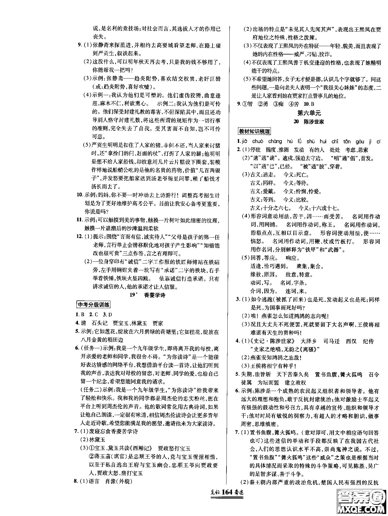 2018秋見證奇跡九年級語文上冊人教版教材英才學(xué)業(yè)設(shè)計與反饋答案