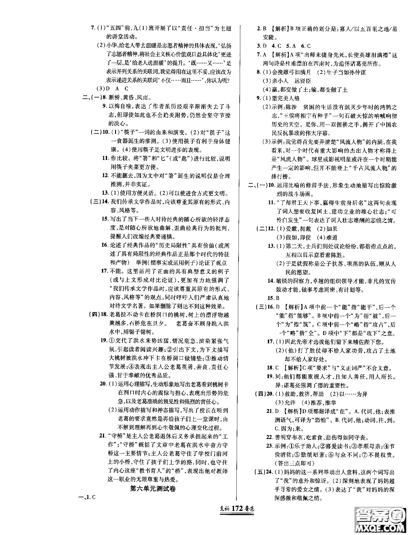 2018秋見證奇跡九年級語文上冊人教版教材英才學(xué)業(yè)設(shè)計與反饋答案
