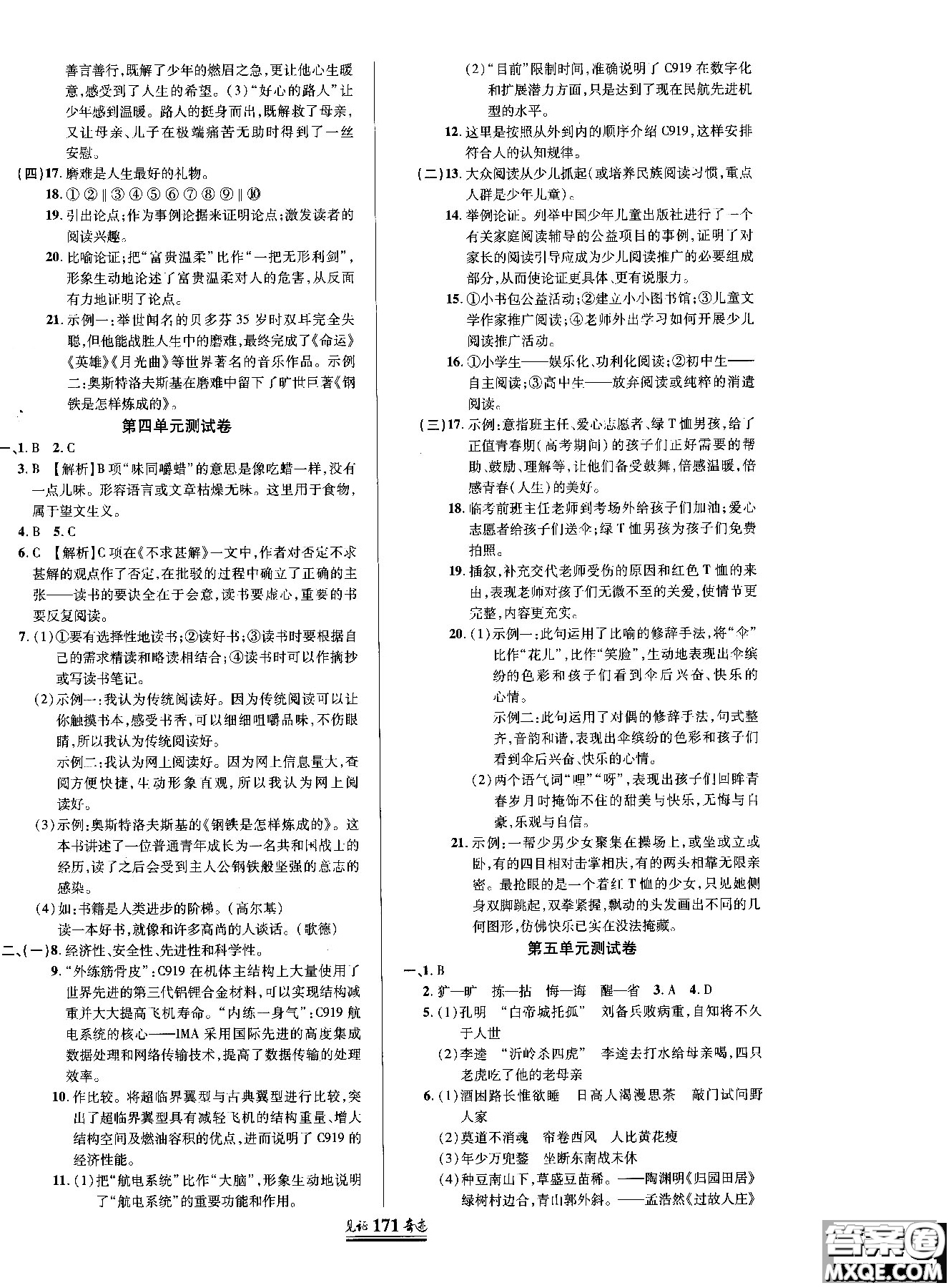 2018秋見證奇跡九年級語文上冊人教版教材英才學(xué)業(yè)設(shè)計與反饋答案