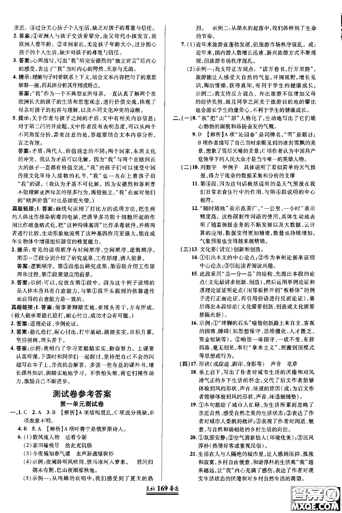 2018秋見證奇跡九年級語文上冊人教版教材英才學(xué)業(yè)設(shè)計與反饋答案