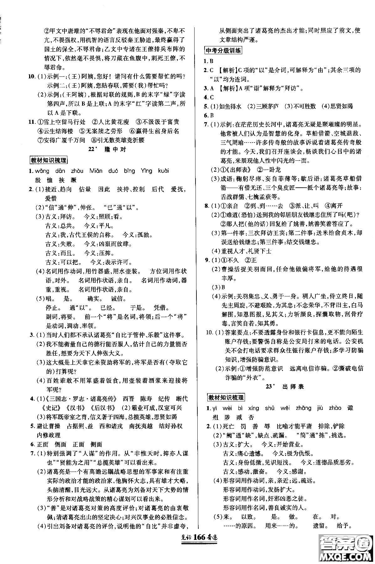 2018秋見證奇跡九年級語文上冊人教版教材英才學(xué)業(yè)設(shè)計與反饋答案