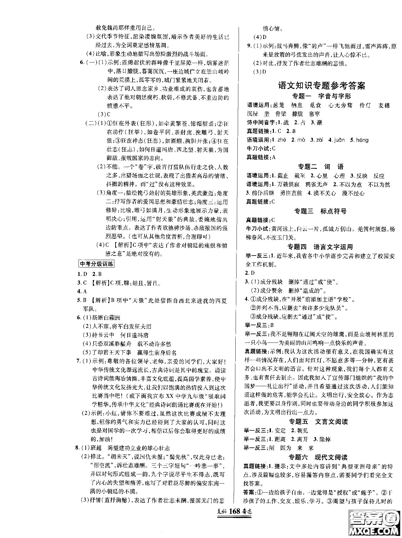 2018秋見證奇跡九年級語文上冊人教版教材英才學(xué)業(yè)設(shè)計與反饋答案