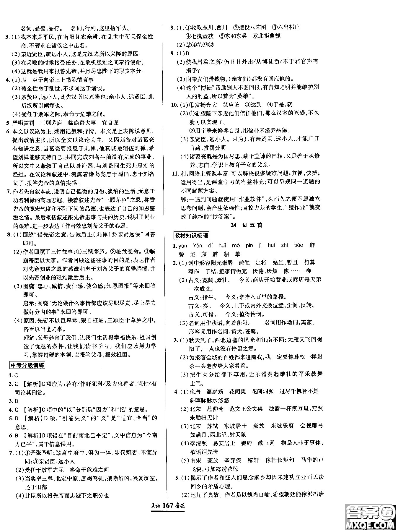 2018秋見證奇跡九年級語文上冊人教版教材英才學(xué)業(yè)設(shè)計與反饋答案