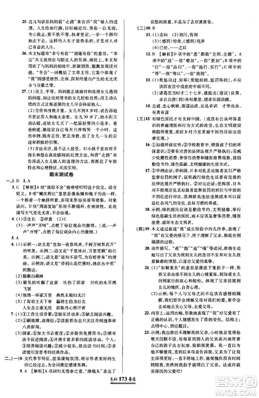 2018秋見證奇跡九年級語文上冊人教版教材英才學(xué)業(yè)設(shè)計與反饋答案