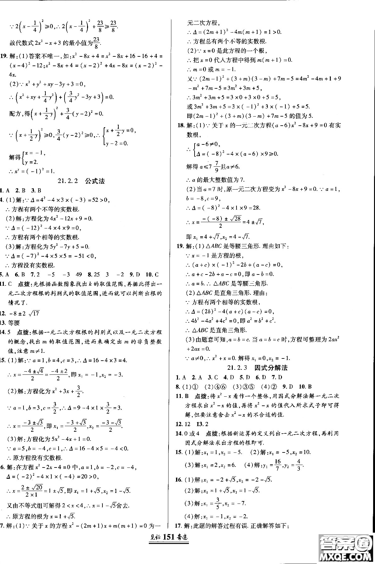 2018秋人教版教材見證奇跡九年級數(shù)學(xué)上冊參考答案