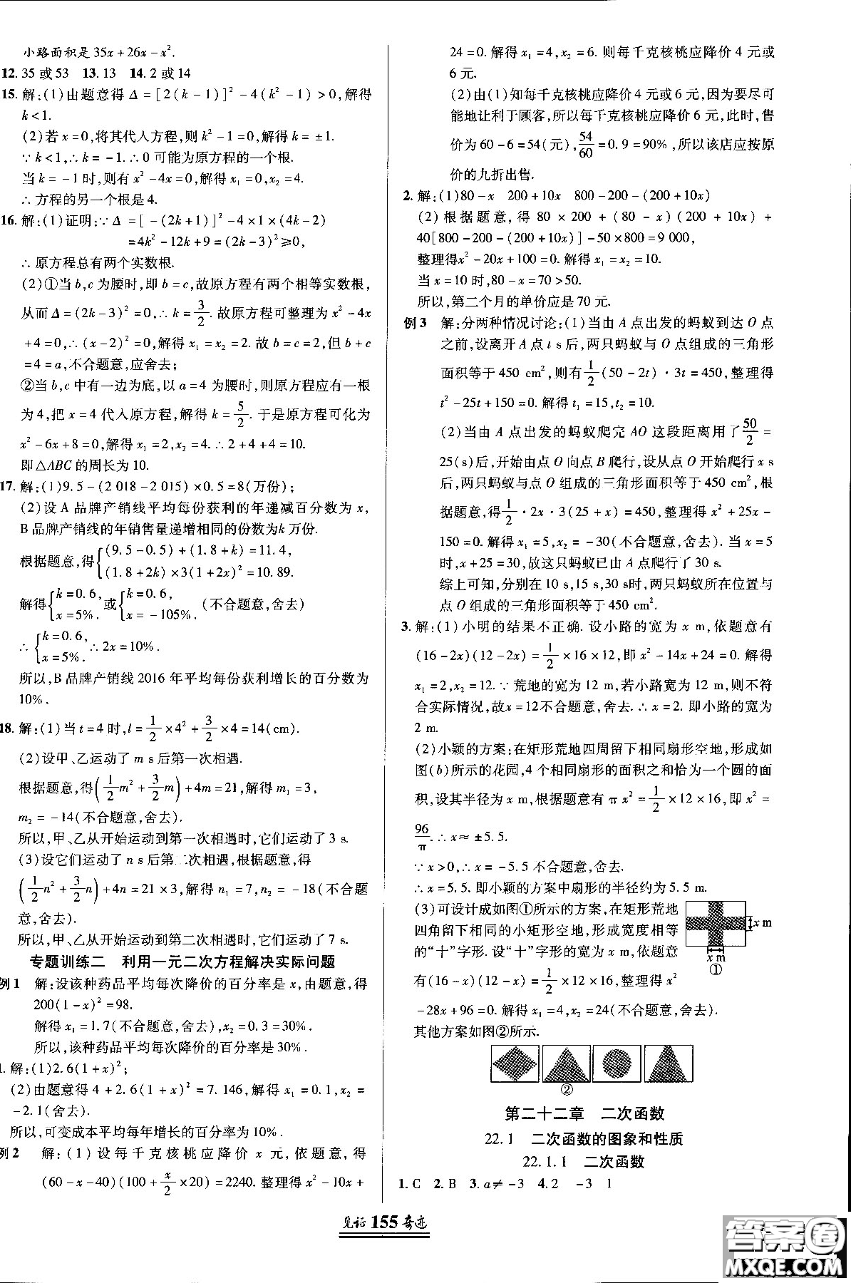 2018秋人教版教材見證奇跡九年級數(shù)學(xué)上冊參考答案