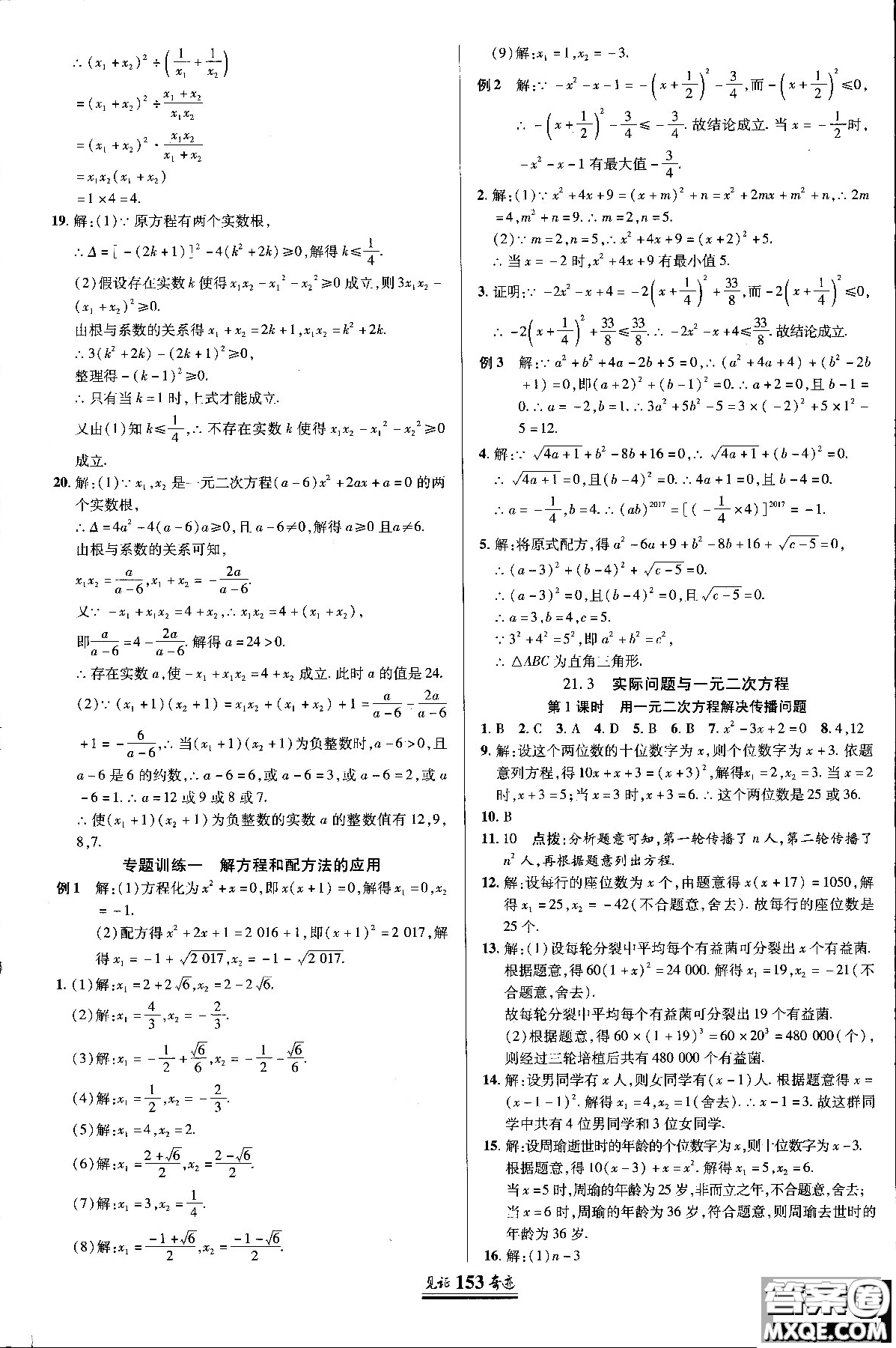 2018秋人教版教材見證奇跡九年級數(shù)學(xué)上冊參考答案