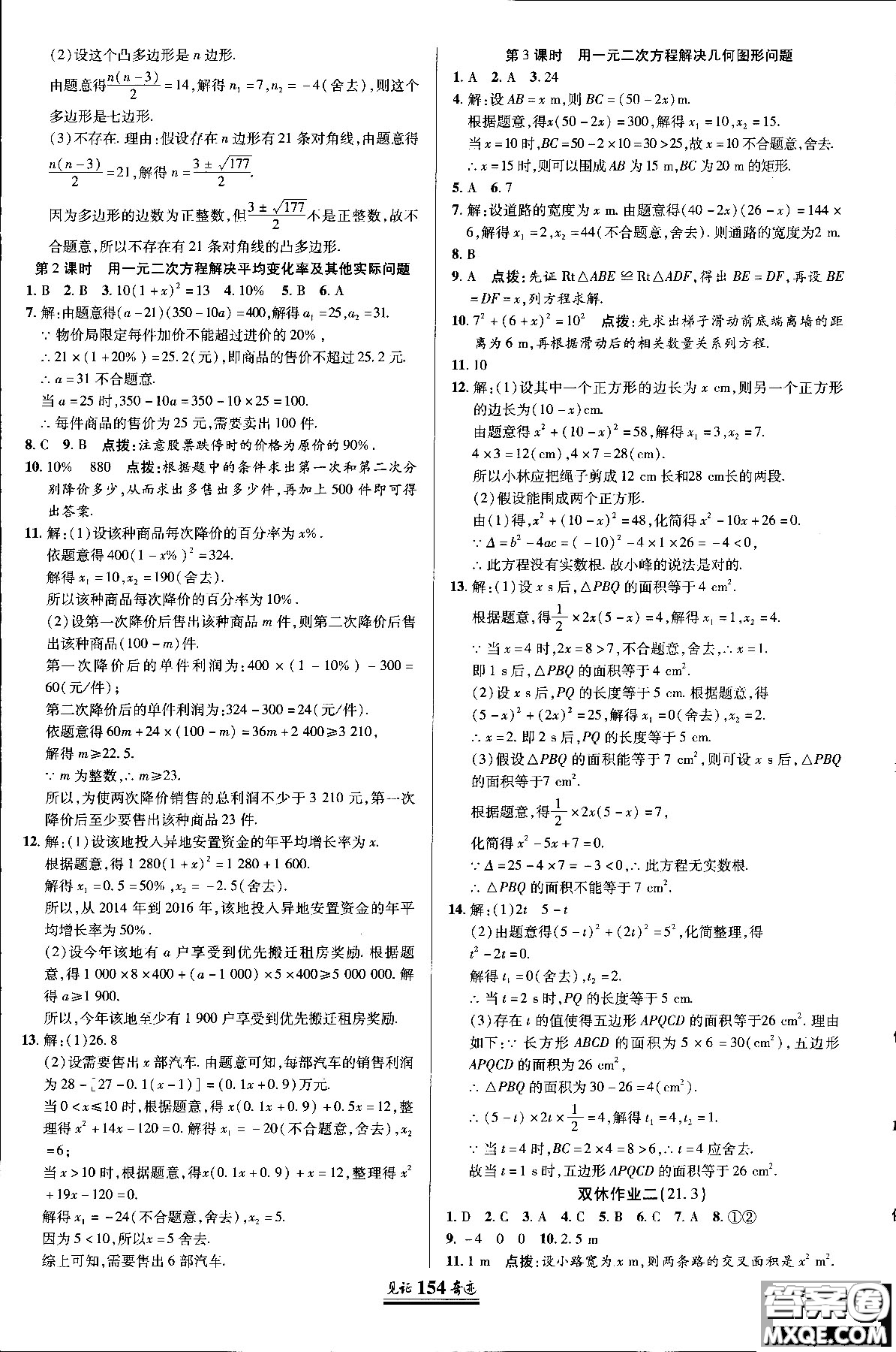 2018秋人教版教材見證奇跡九年級數(shù)學(xué)上冊參考答案