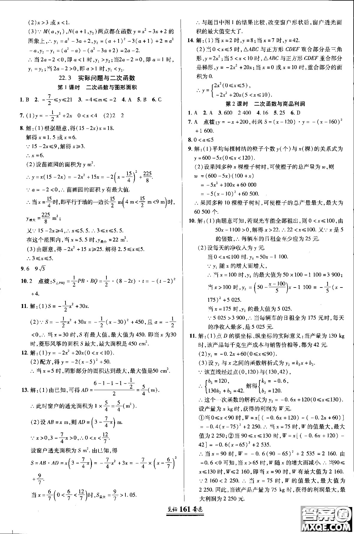 2018秋人教版教材見證奇跡九年級數(shù)學(xué)上冊參考答案
