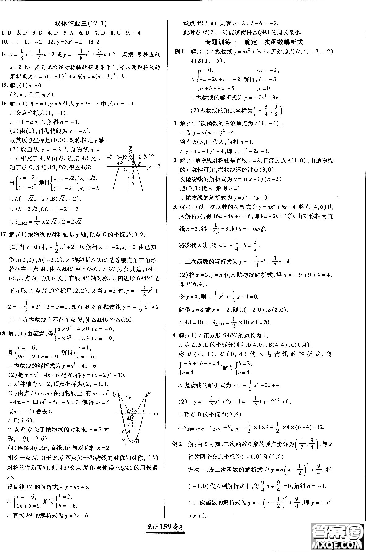 2018秋人教版教材見證奇跡九年級數(shù)學(xué)上冊參考答案