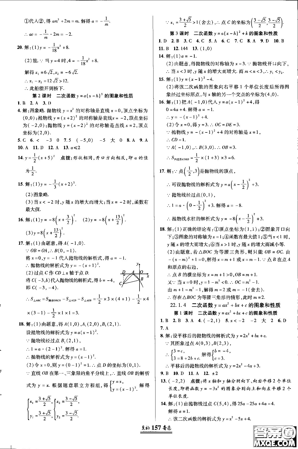 2018秋人教版教材見證奇跡九年級數(shù)學(xué)上冊參考答案
