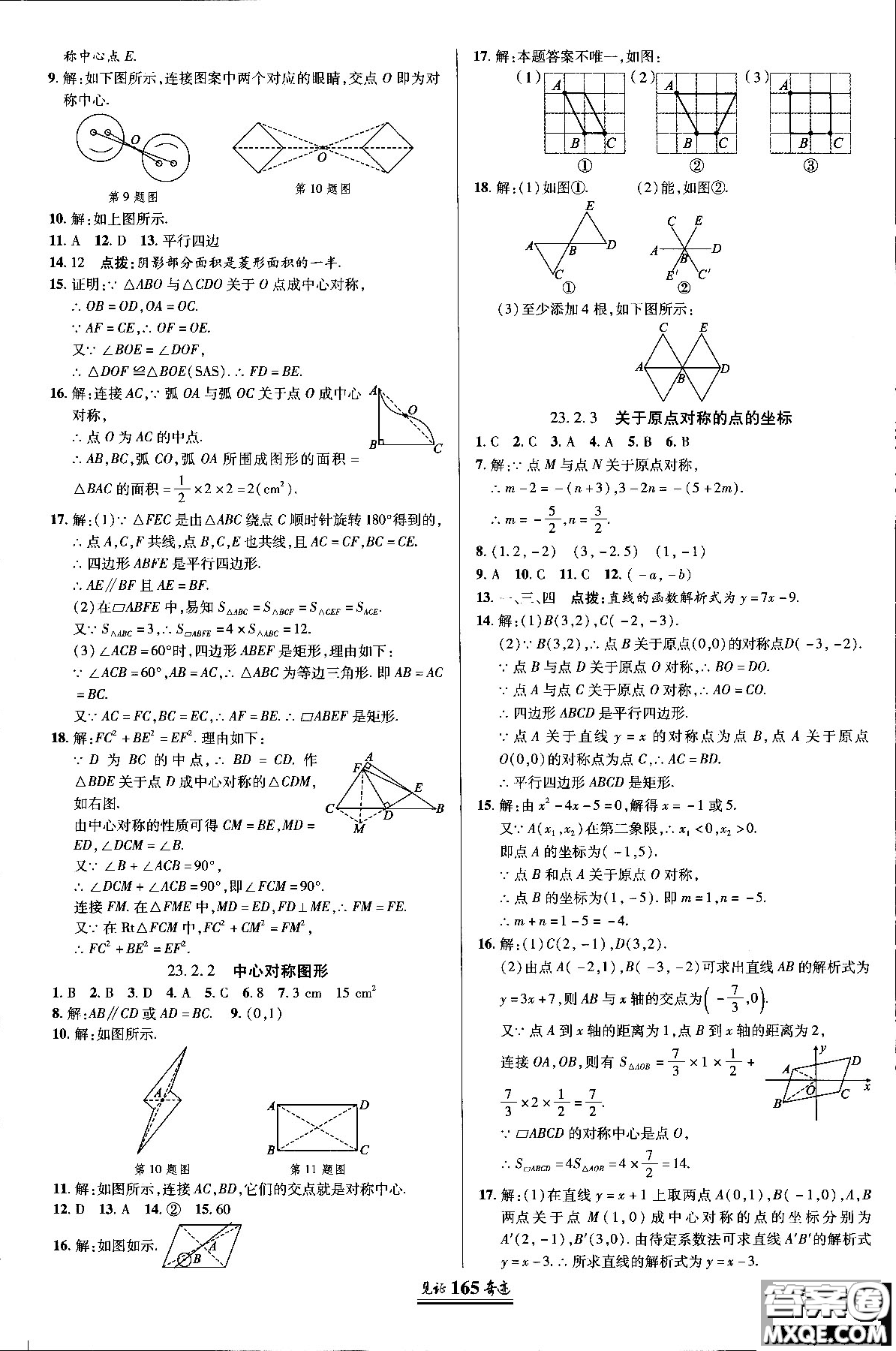 2018秋人教版教材見證奇跡九年級數(shù)學(xué)上冊參考答案