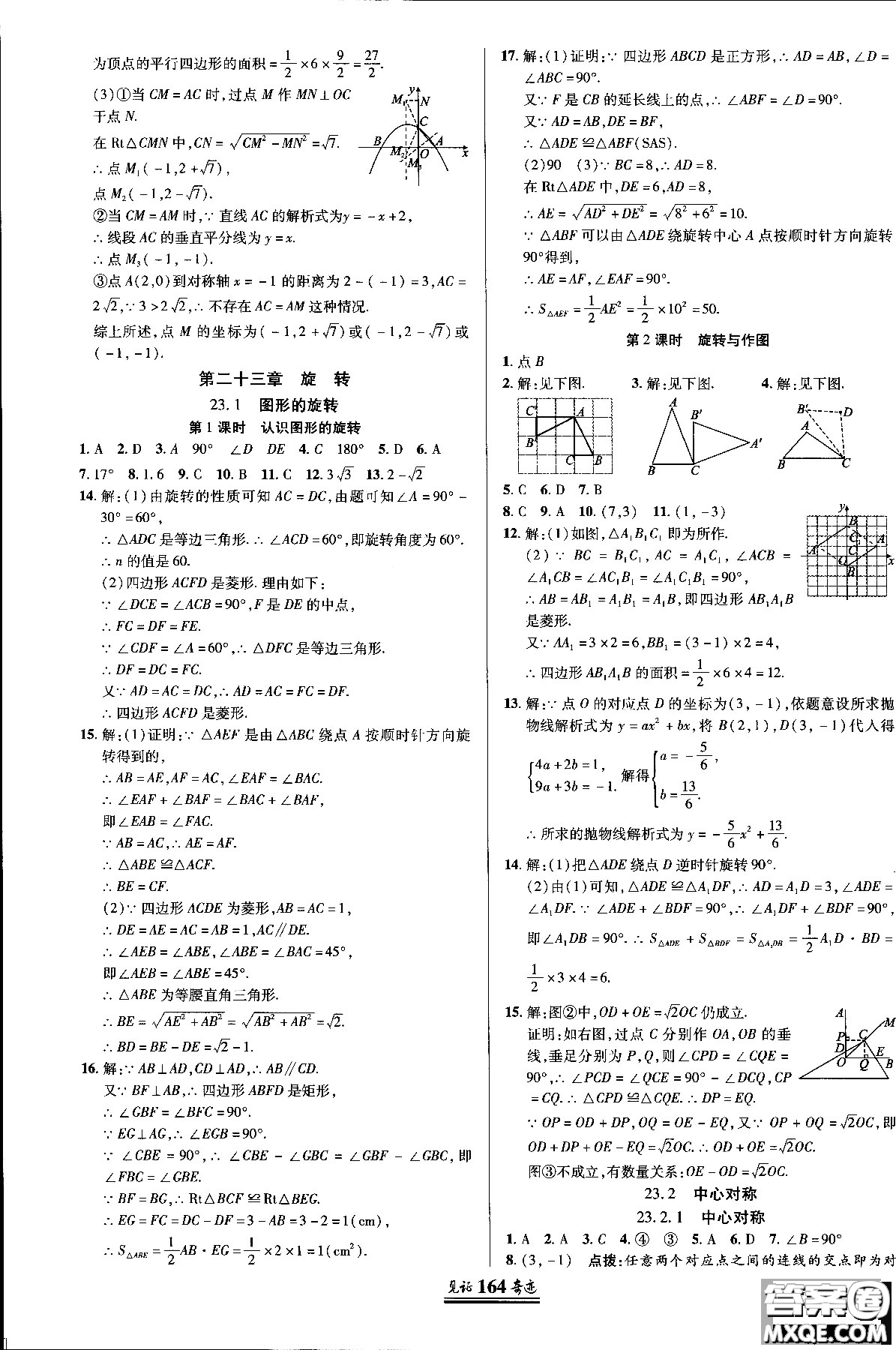 2018秋人教版教材見證奇跡九年級數(shù)學(xué)上冊參考答案