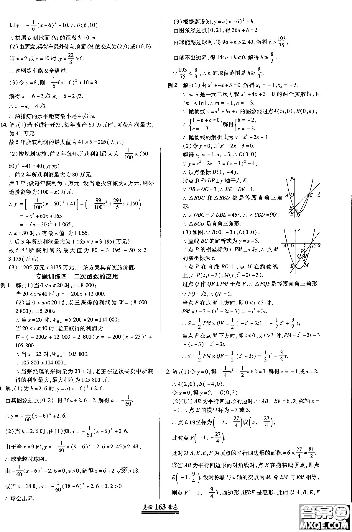 2018秋人教版教材見證奇跡九年級數(shù)學(xué)上冊參考答案