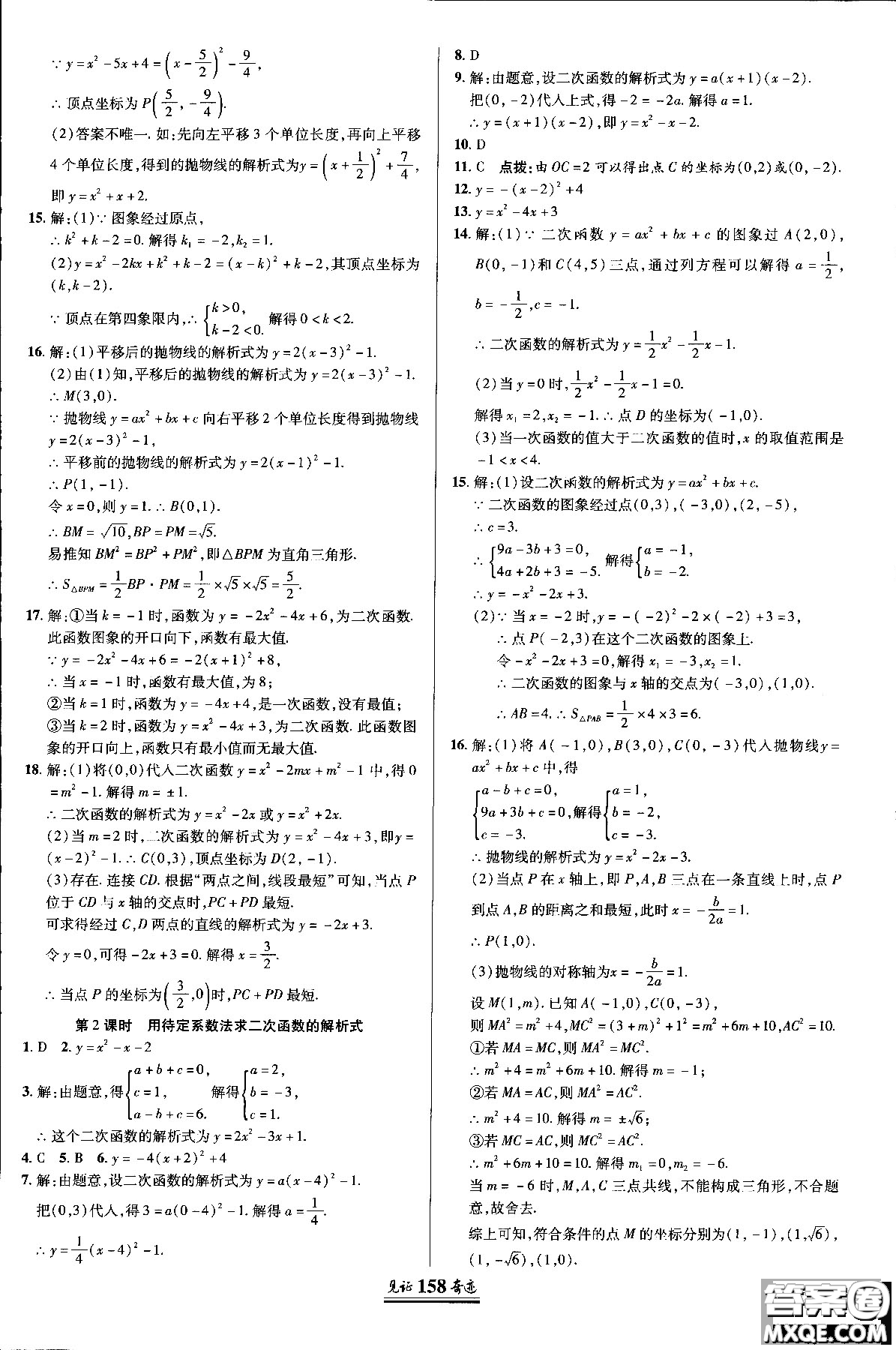2018秋人教版教材見證奇跡九年級數(shù)學(xué)上冊參考答案
