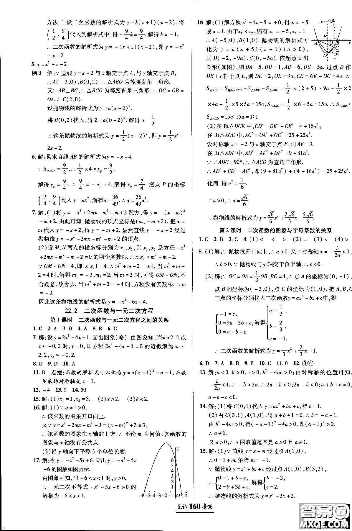 2018秋人教版教材見證奇跡九年級數(shù)學(xué)上冊參考答案
