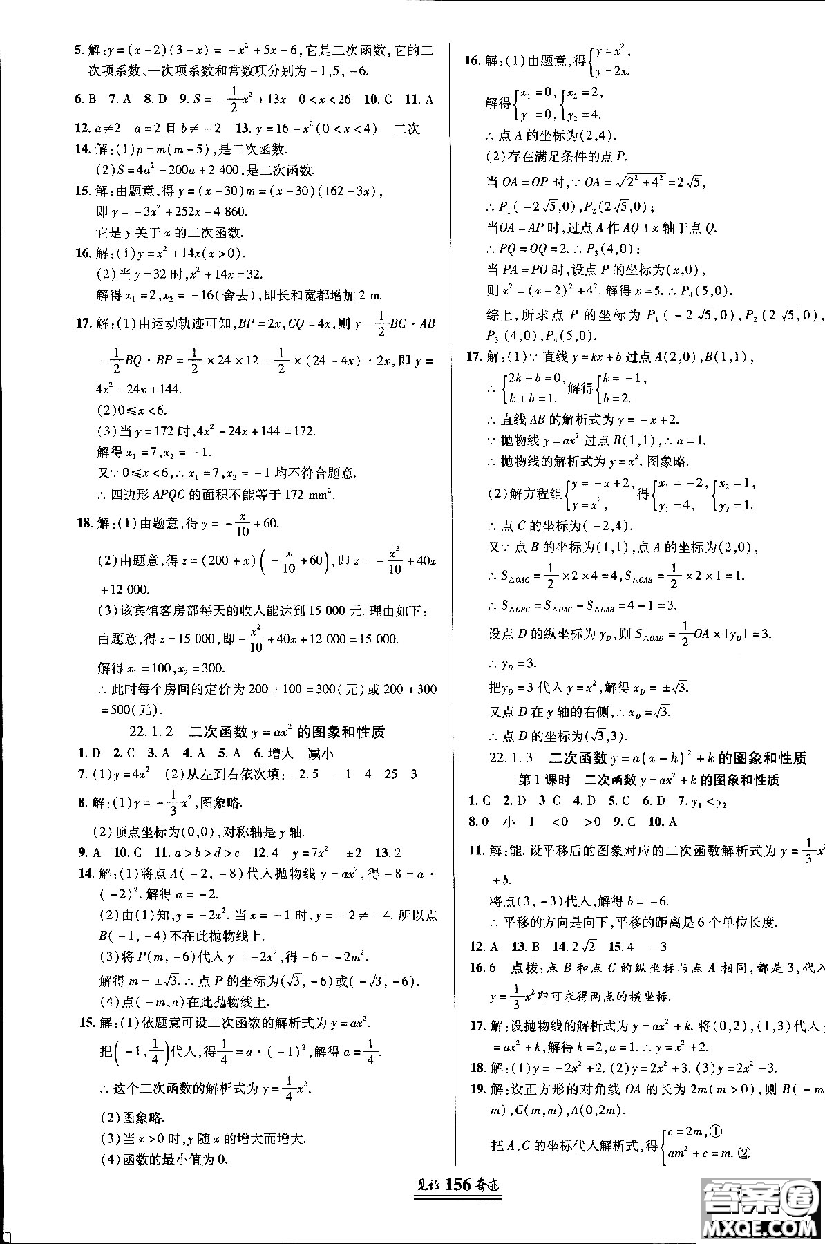 2018秋人教版教材見證奇跡九年級數(shù)學(xué)上冊參考答案