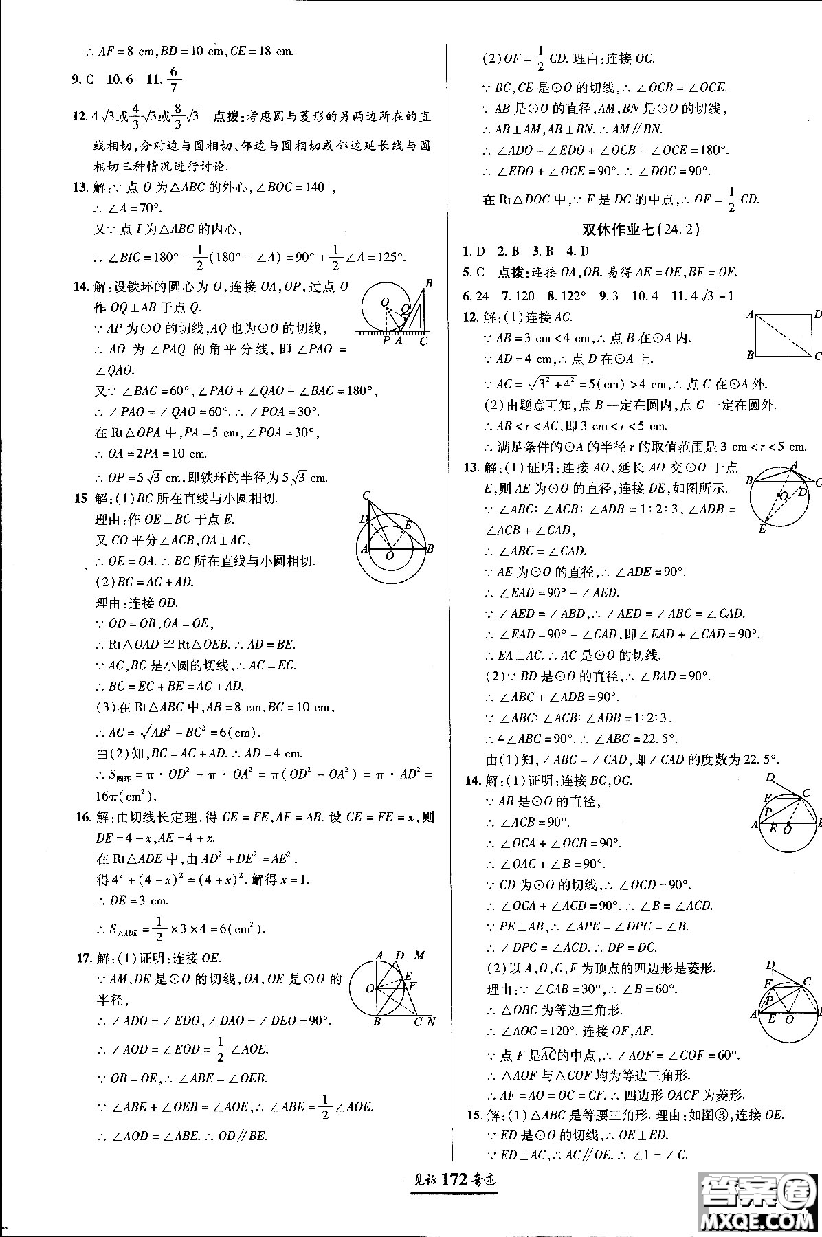 2018秋人教版教材見證奇跡九年級數(shù)學(xué)上冊參考答案