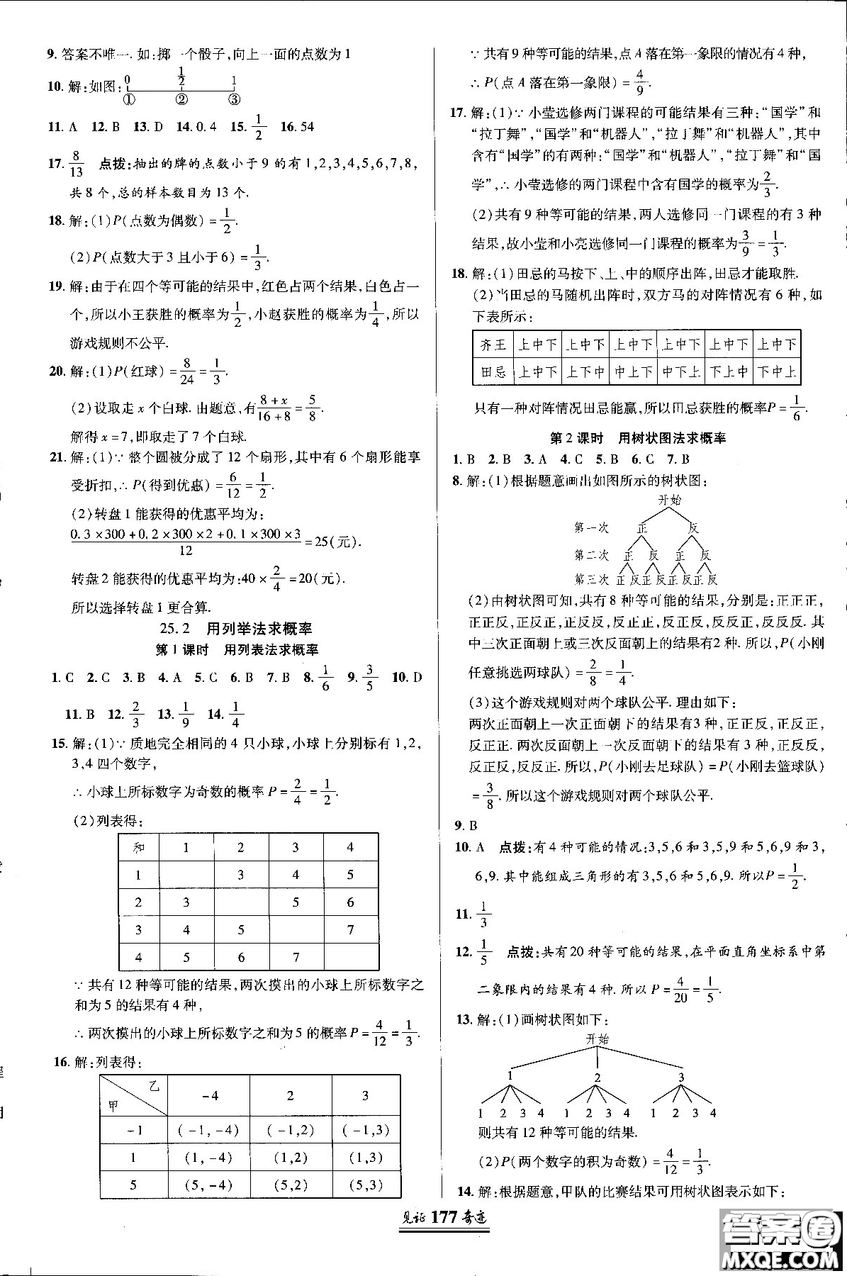2018秋人教版教材見證奇跡九年級數(shù)學(xué)上冊參考答案