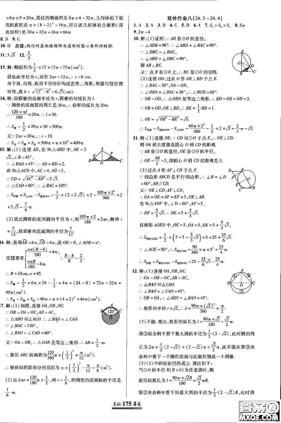 2018秋人教版教材見證奇跡九年級數(shù)學(xué)上冊參考答案